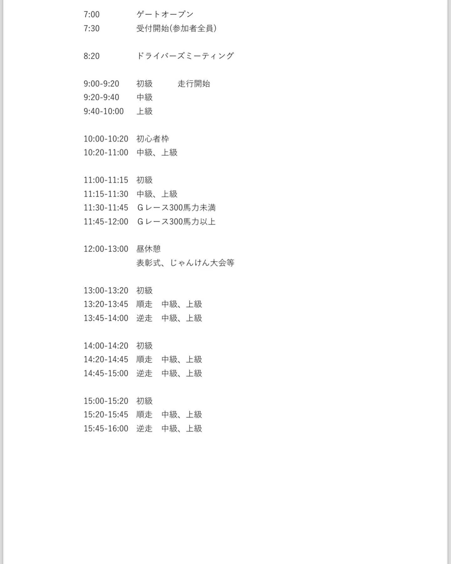 今日は午後も車検走ってますが、今日は2コースが閉鎖してるので...