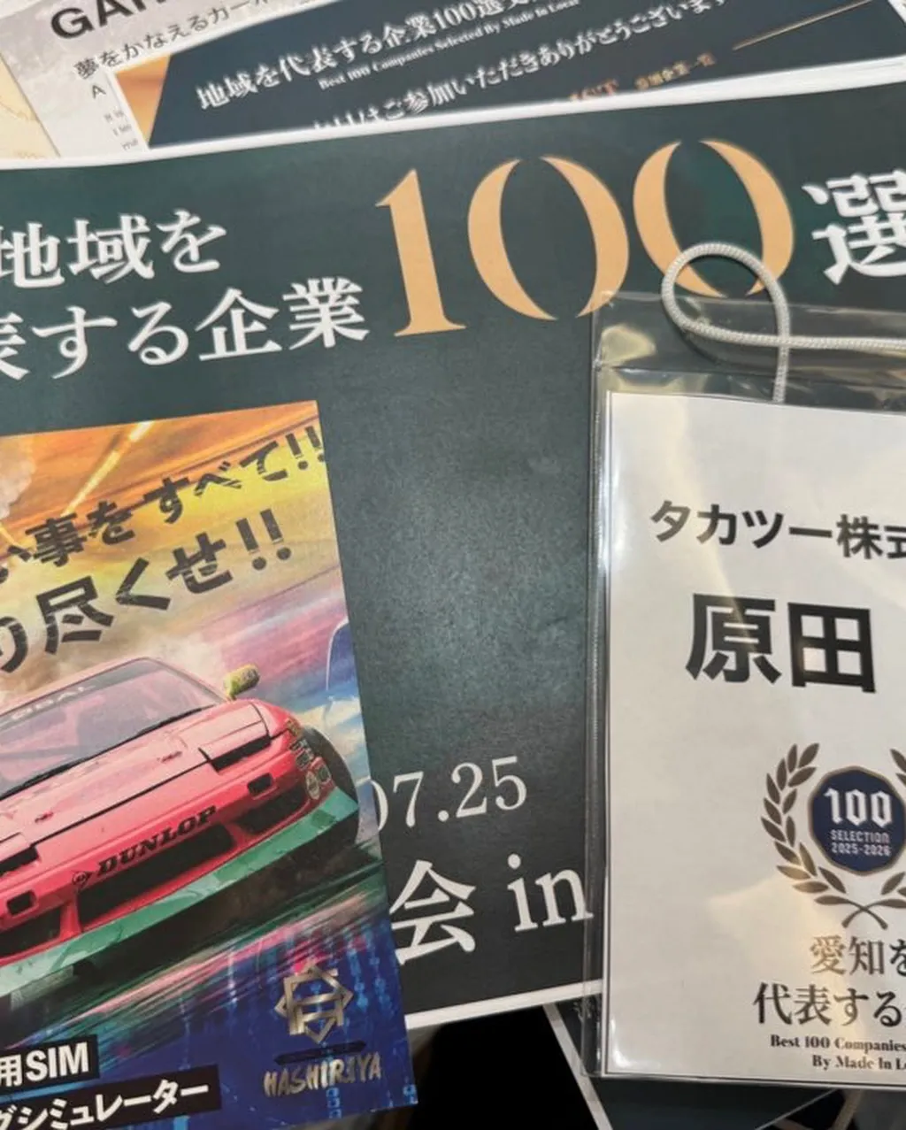 【愛知を代表する企業100選パーティー】