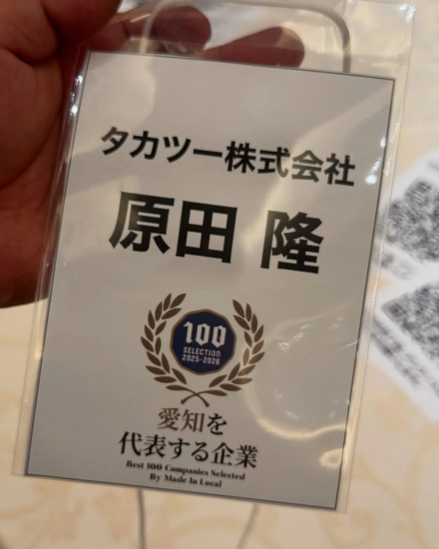 【愛知を代表する企業100選パーティー】